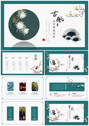 绿色典雅中国风精美动态工作总结论文答辩PPT模板