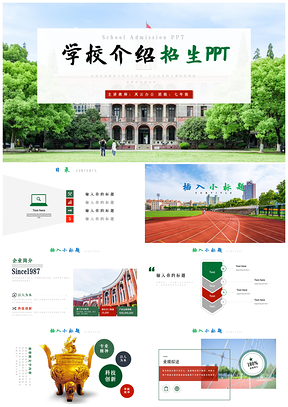 蓝色绿色小学中学初中高中学校介绍招生宣传PPT模板