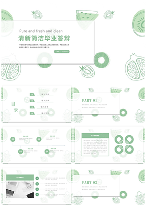 彩色绿色唯美小清新扁平化毕业答辩PPT模板