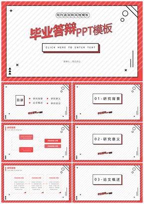 红色孟菲斯风格毕业答辩PPT模板