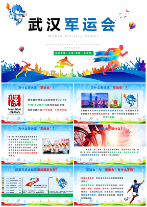 绿色军运会简介宣传班会PPT模板