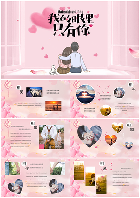 粉色情人节电子相册求婚祝福生日告白PPT模板