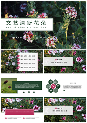 白色文艺清新花朵总结答辩策划通用PPT模板