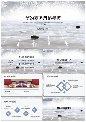 2025彩色白色简约商务风格PPT模板