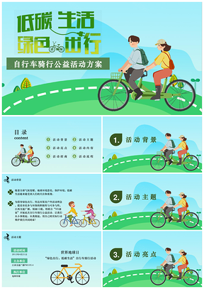 蓝色世界地球日自行车骑行公益活动策划方案PPT模板