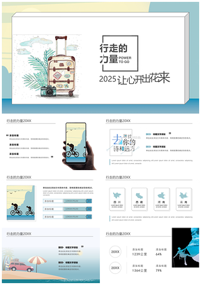 2025蓝色行走的力量励志模板旅游美食商务通用PPT模板