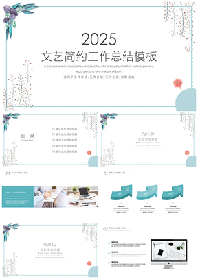 2025渐变蓝色文艺简约年终工作总结PPT模板
