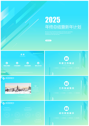 2025彩色时尚炫彩渐变PPT模板