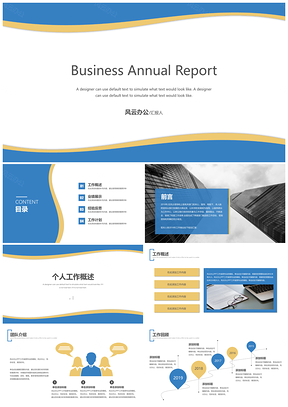 黄色商务大气蓝黄简洁年终工作总结PPT模板