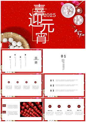 黄色喜迎元宵节日庆祝策划PPT模板