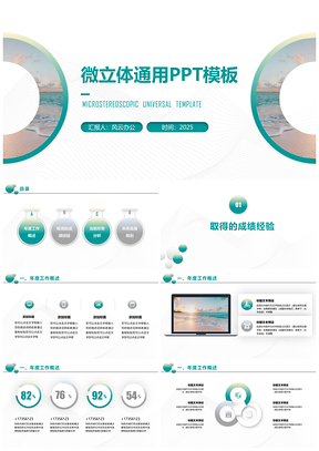 2025绿色微立体商务风终总结新年工作计划通用PPT模板