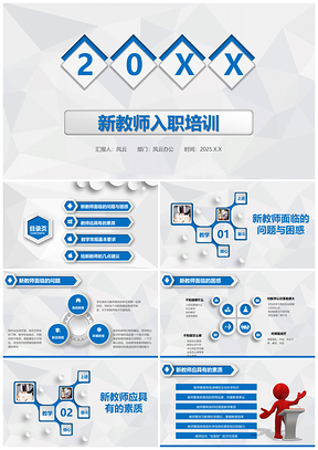 2025教师培训彩色新教师入职培训PPT模板