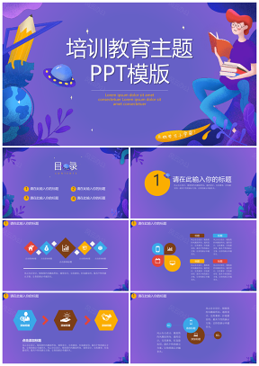 黄色培训教育主题PPT模板