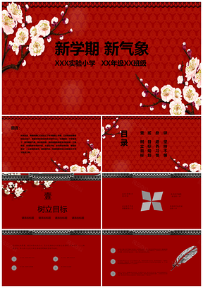 红色中国风中小学新学期开学计划主题班会PPT模板