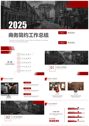 2025工作总结红色商务简约年终总结PPT模板