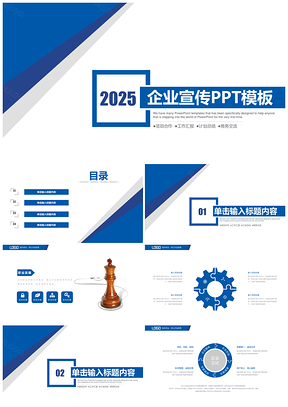 2025蓝色时尚企业宣传策划战略合作PPT模板