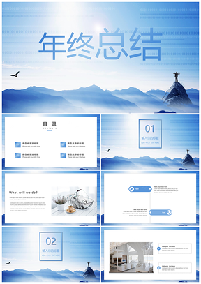 中国风蓝色年终工作总结商务PPT模板