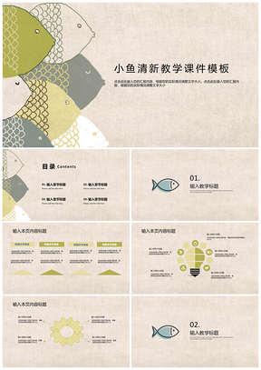 白色小鱼清新教学课件PPT模板