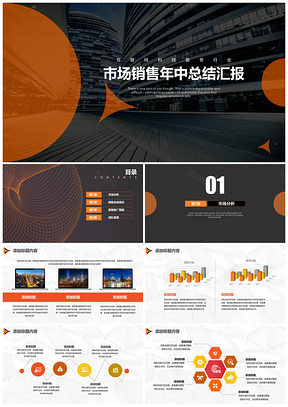 红色互联网科技服务行业年中总结汇报PPT模板