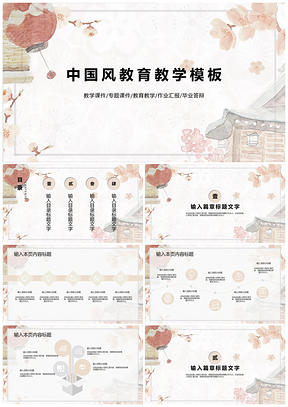 彩色白色中国风教育教学PPT模板