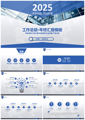 2025彩色年终总结工作汇报企业宣传年度计划PPT模板