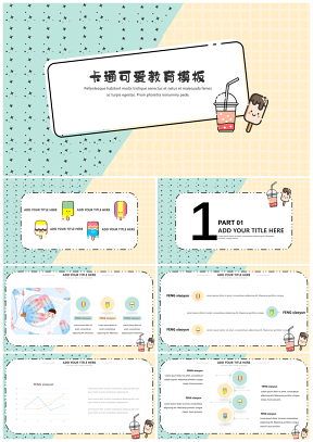 绿色教育教学教学课件卡通PPT模板