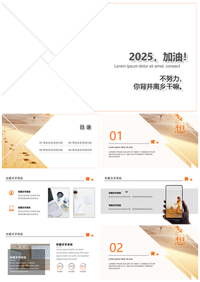 2025黄色励志简约商务通用PPT模板