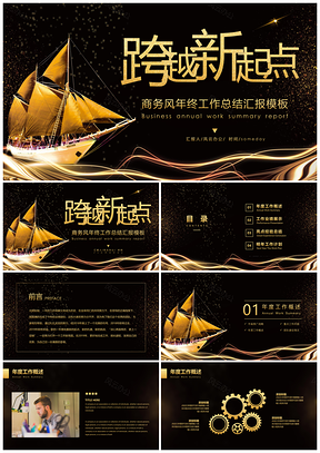 渐变黄色商务黑金年终工作总结PPT模板