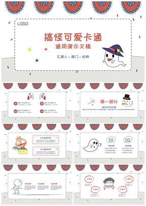 白色搞怪可爱卡通教育学校培训课堂上课PPT通用ppt模板通用PPT模板