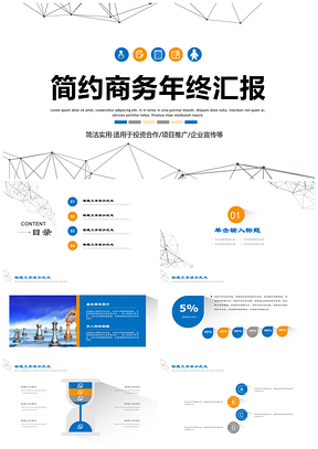 黄色商务简约年终总结汇报工作计划PPT模板