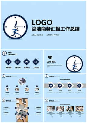 2025蓝色简洁时间商务汇报工作总结PPT模板