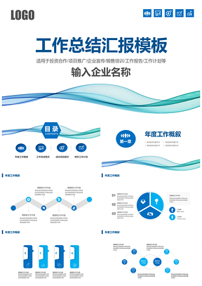 述职报告蓝色工作总结汇报PPT模板