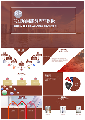 红色实用的商业项目融资BPPPT模板