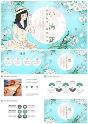 绿色清新水彩教育教学教学课件PPT模板