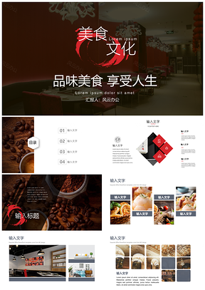红色高端饮食文化多图片欧美杂志排版PPT模板