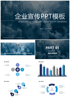 蓝色企业宣传商业合作PPT模板