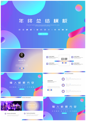 彩色渐变溢彩时尚工作总结述职报告PPT模板