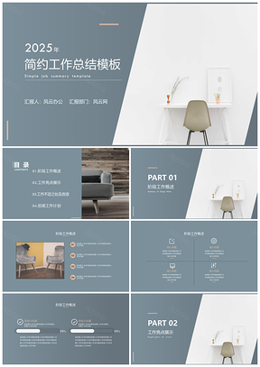 2025蓝色北欧简约工作总结计划PPT模板