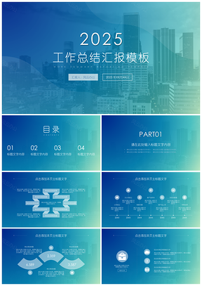 2025蓝色动态简约渐变总结汇报PPT模板