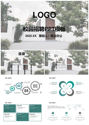 2025绿色小清新校园招聘PPT模板