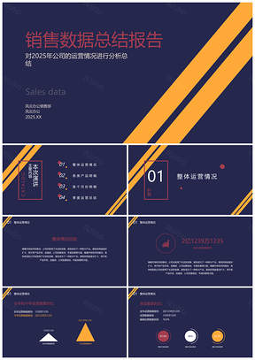 2025黄色销售数据演示轻PPT模板