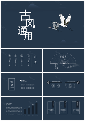蓝色精美动态中国风答辩教学宣传演讲通用PPT模板