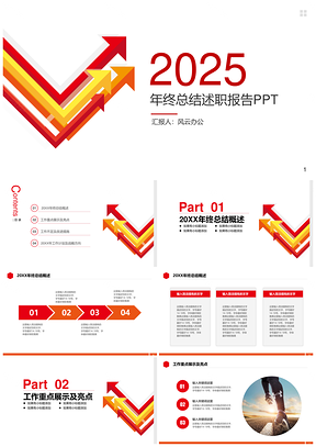 2025白色红色简约商务年终总结述职报告PPT模板