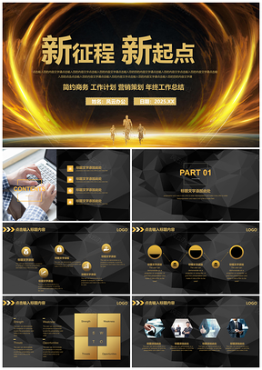 2025金色大气年终报告新年计划述职演讲PPT模板