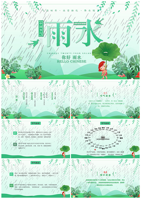 绿色清新雨水节气传统习俗介绍PPT模板
