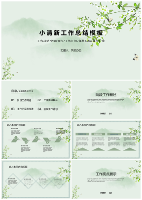 述职报告白色小清新工作总结PPT模板