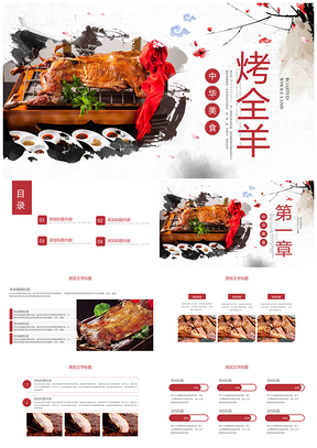 红色餐饮文化烧烤美食烤全羊PPT模板