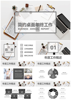 简约黑色桌面商务年终工作汇报PPT模板