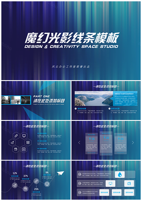 动态彩色魔幻光影线条PPT模板