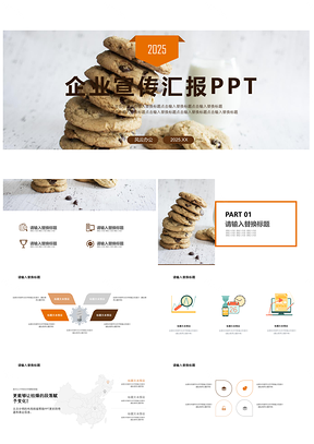 2025彩色企业宣传汇报PPT模板